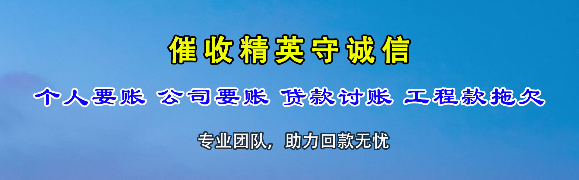 宁县讨账公司