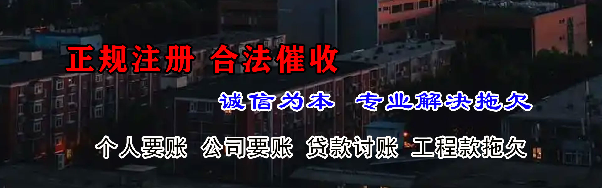 宁县讨账公司